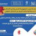 موعد
      انطلاق
      مبادرات
      "100
      مليون
      صحة"
      في
      مستشفى
      مصر
      للطيران
