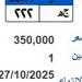 سعرها
      350
      ألف
      جنيه..
      مزاد
      على
      لوحة
      سيارة
      مميزة