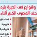 ميادين
      وشوارع
      يتردد
      عليها
      زوار
      المتحف
      المصري
      الكبير
      لحضور
      الافتتاح
      (إنفوجراف)