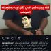 سما
      المصري
      للمتعدي
      على
      مسن
      السويس:
      كنت
      عايز
      تريلا
      تعدي
      على
      وشك
      وهيتردلك
      نفس
      القلم
      من
      ابنك