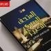 "المتحف
      المصري
      الكبير..
      منارة
      مصر
      الجديدة
      وهدية
      الحضارة
      للعالم"