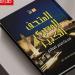 "قصور
      الثقافة"
      تُصدر
      "المتحف
      الكبير..
      هدية
      مصر
      للعالم"