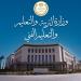 1000 جنيه من التربية والتعليم للمدرسين والصرف في هذا الموعد
