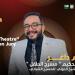 حسام داغر رئيسا للجنة تحكيم مسابقة "مسرح الطفل" بمهرجان شرم الشيخ الدولي للمسرح الشبابي