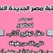 مكتبة مصر الجديدة العامة تطلق عدة فعاليات بمناسبة اليوم العالمى للكتاب