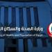 «الصحة» تقدم أكثر من 94.7 مليون خدمة طبية وعلاجية خلال 2025