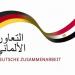 الوكالة الألمانية للتعاون الدولي تنظم زيارة إلى هامبورج لتعزيز التعاون مع النيابة العامة المصرية