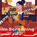 12 فيلما قصيرا ضمن أسبوع هيباتيا للثقافة والفنون بسينما الهناجر