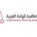 اليوم.. العالم العربي في انتظار الفائز بجائزة البوكر