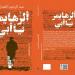 العين تصدر "ألزهايمر يا أبى" للشاعر المغربى عبدالرحيم الخصار