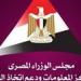 معلومات الوزراء: التحول نحو الإعلام الرقمي يعيد تشكيل خريطة الاتصال عالميًا ومصر ضمن مسار النمو المتسارع