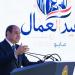 مصر لا تنسى أبنائها.. هدايا الرئيس السيسي لعمال مصر الأوفياء في عيدهم