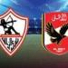 التشكيل المتوقع للأهلي أمام الزمالك في قمة الدوري.. وموعد المباراة والقنوات الناقلة
