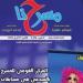 "الكوميديا.. بين تغير الجمهور وأزمة النص" فى العدد الجديد من جريدة "مسرحنا"