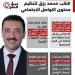 تعليم الشيوخ تناقش مقترح النائب محمد رزق لتنظيم محتوى التواصل الاجتماعي