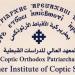 المعهد العالي للدراسات القبطية ينظم لقاء بعنوان "العلاقات السريانية القبطية"