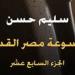 من أمنمحات الأول إلى الهكسوس.. كيف كان الأدب في مصر القديمة؟