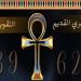 التقويم القبطي اليوم.. النهارده كام برمودة
