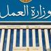 "العمل" تواصل تعزيز الاستقرار المهني.. حملات تفتيش وتوعية وتوفير فرص عمل بالمحافظات