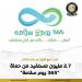 2.7 مليون مستفيد من حملة "365 يوم سلامة" خلال الربع الأول من 2026