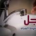 "مياه البحيرة" تعلن تخفيف ضغوط المياه بمركز أبو حمص غدًا