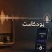 من الراديو إلى البودكاست.. كيف تغيرت عادة الاستماع عند المصريين؟