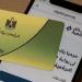 تحديث بطاقة التموين 2026 عبر منصة مصر الرقمية خطوة بخطوة