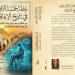 صدور كتاب "رحلةٌ خمسة آلاف عام في تاريخ الإعاقة" للكاتب حامد عيد