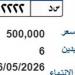 عبر بوابة المرور.. طرح لوحة مميزة للمزاد بسعر 500 ألف جنيه