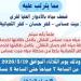 "صرف الغربية" تعلن ضعف المياه عن 3 قرى بسمنود غدًا