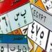 475 ألف جنيه على لوحة “أ ع ص 1”.. سباق الأثرياء على لوحة سيارة مميزة