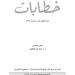 صدور العدد الثاني عشر من مجلة "خطابات" عن مركز المدار المعرفي