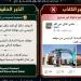 جهاز تنمية مدينة السادات يحذر من تداول الأخبار المغلوطة (التفاصيل الكاملة)
