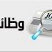 عاجل.. "العمل" تعلن عن وظائف جديدة لجميع المؤهلات براتب 25 ألف جنيه