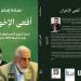 "أفعى الإخوان".. كتاب جديد يكشف أسرار تنظيم 65 من أوراق القضية الشهيرة