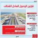 «فيو عالمي» ناطحات سحاب الساحل الشمالي مصممة هندسيًا لمقاومة أعتى الرياح البحرية والزلازل (إنفوجراف)