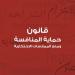 تعرف علي أبرز مواد قانون حماية المنافسة ومنع الممارسات الاحتكارية