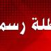 أول إجازة رسمية بعد عيد الأضحى 2026 في مصر وموعدها للقطاعين الحكومي والخاص