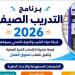مياه سوهاج تفتح باب التسجيل للتدريب الصيفي لطلاب الجامعات والمعاهد