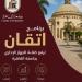 جامعة القاهرة تواصل تنفيذ برنامج "إتقان" لتأهيل كوادرها الإدارية