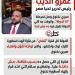 «رصيد الستر خلص».. عمرو الديب: صبري نخنوخ وصل لمرحلة «أنا الدولة» والوقت حان لكسر الأسطورة