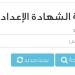 موعد ظهور نتيجة الشهادة الإعدادية 2026 بالقاهرة.. رابط بوابة التعليم الأساسي المجاني