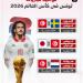كأس العالم 2026.. مواعيد مباريات منتخب تونس فى المونديال