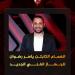 الأهلي يعتمد استكمال هيكلة قطاع الكرة ويعلن انضمام ياسر رضوان للجهاز الفني الجديد