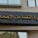 الجريدة الرسمية تنشر قرارات "التضامن" بقيد واعتماد جمعيات أهلية في الغربية