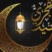 رسائل تهنئة العام الهجري الجديد 1448.. وموعد إجازة الموظفين