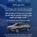 قرار من حماية المستهلك بشأن سيارات "جيلي امجراند" موديلات 2025 – 2026