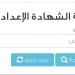 نتيجة الشهادة الإعدادية 2026 في محافظة الفيوم.. التفاصيل الكاملة ورابط الاستعلام
