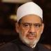 شيخ الأزهر يرحب باتفاق وقف إطلاق النار بين إيران وأمريكا