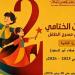 انطلاق المهرجان الختامي لنوادي مسرح الطفل في دورته الثانية.. الليلة